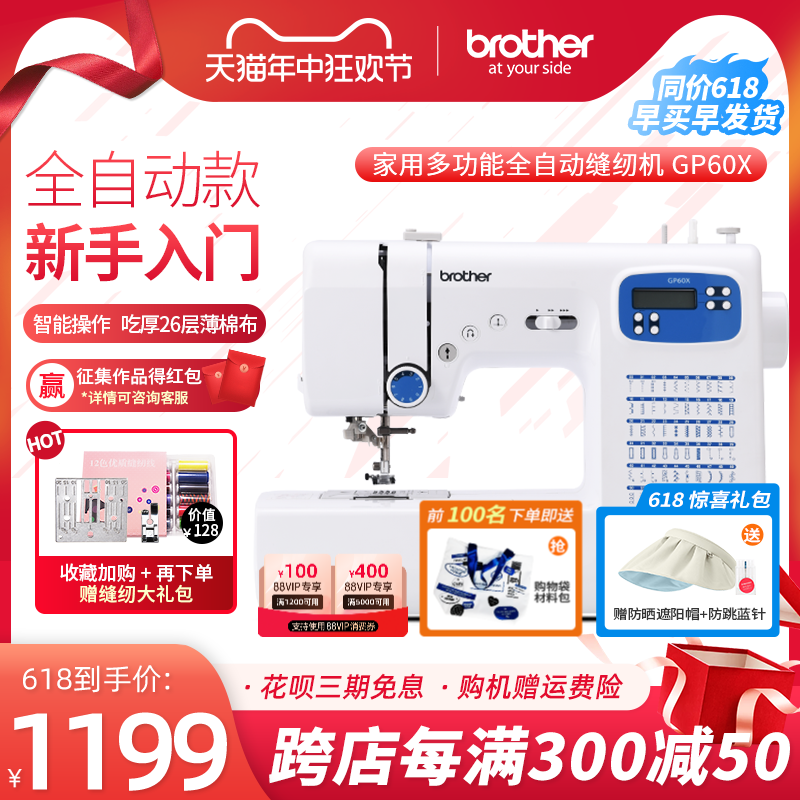 【官方旗舰】日本brother兄弟缝纫机GP60X家用全自动电子智能吃厚