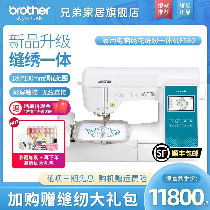 【新品上市】brother兄弟家用全自动电脑绣花缝纫一体机F580刺绣