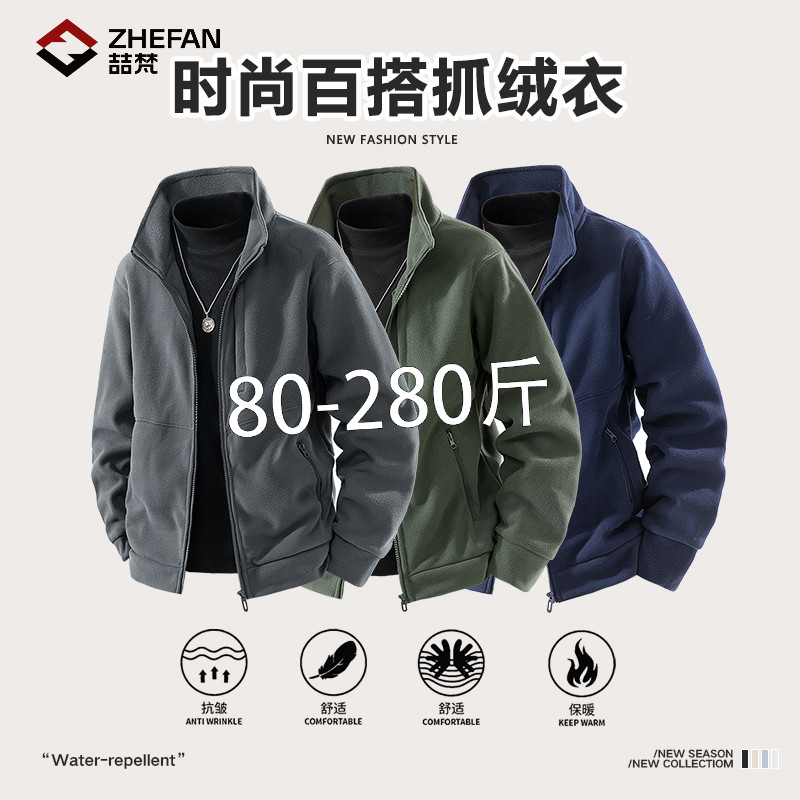2025冬季大码男抓绒衣保暖舒适外套休闲时尚