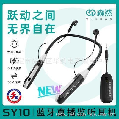森然SY10无线监听耳机直播声卡耳返专用户外颈挂脖式蓝牙降噪新品