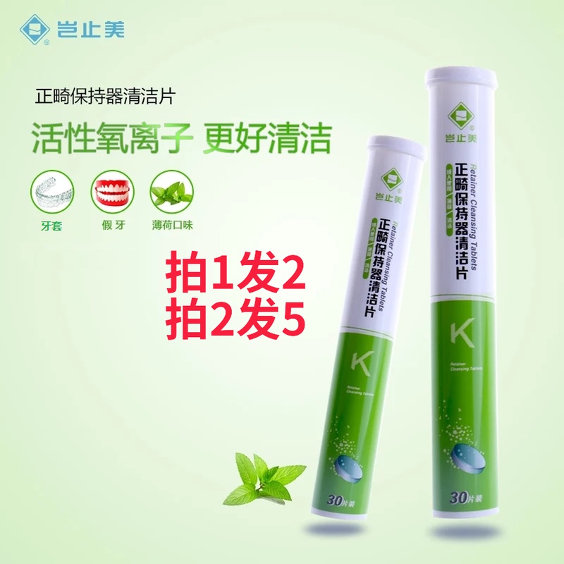 岂止美正畸清洁片隐适