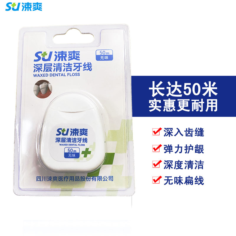 涑爽牙线50米清洁手动超细牙菌斑扁线薄荷味剔牙护龈深层无味便携图片