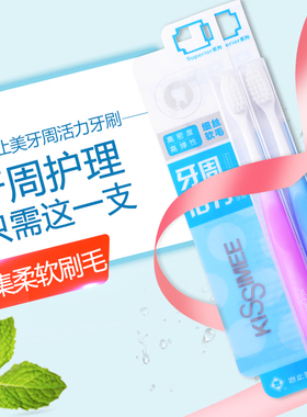 岂止美高密丝牙周活力牙刷软毛小头细毛 KM467清洁护龈清新护齿