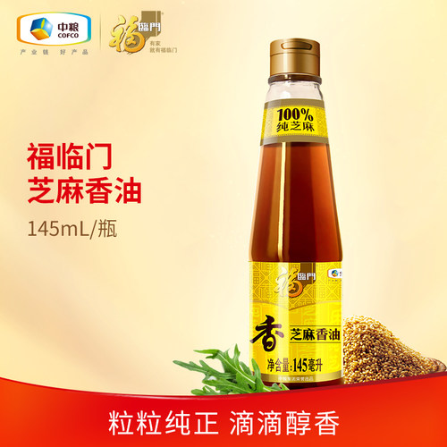 福临门纯芝麻香油145ml