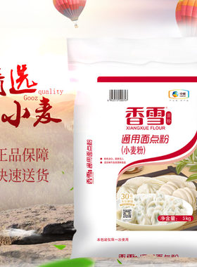 香雪通用面粉小麦粉5kg