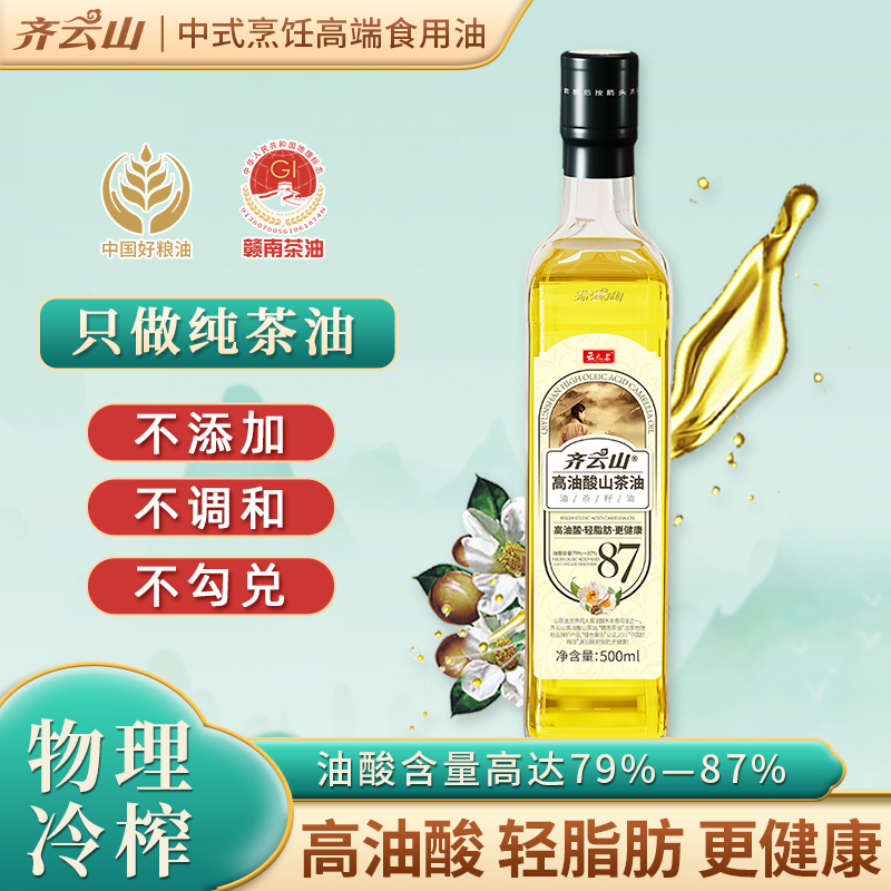 齐云山高纯山茶油压榨凉拌食用油