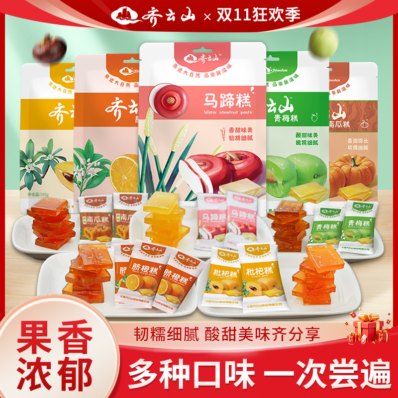 齐云山口味大礼包果蔬糕