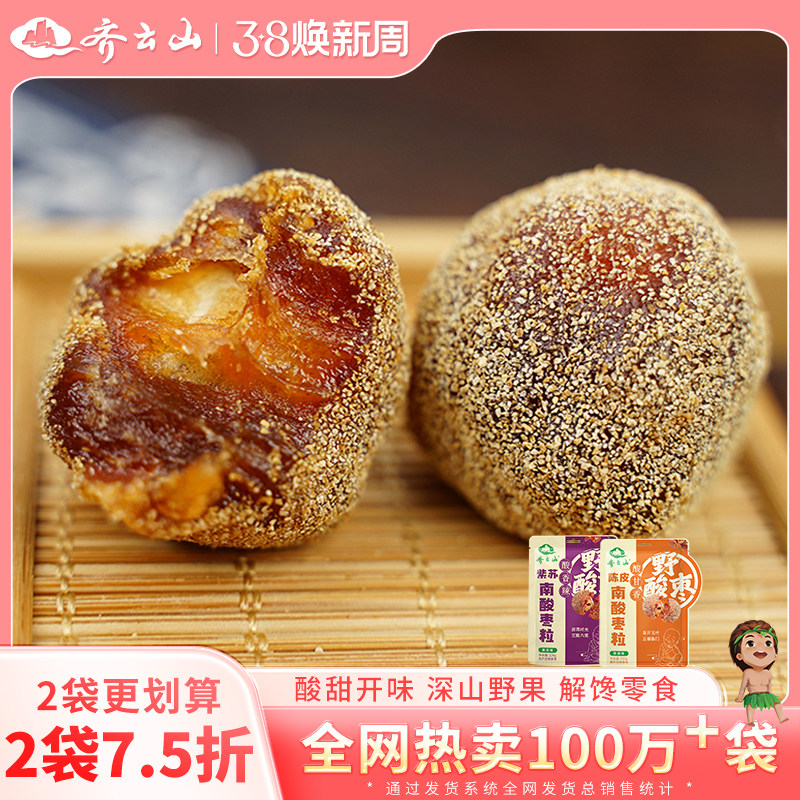 【2袋7.5折】齐云山南酸枣粒220g年货零食蜜饯酸枣糕果干果脯