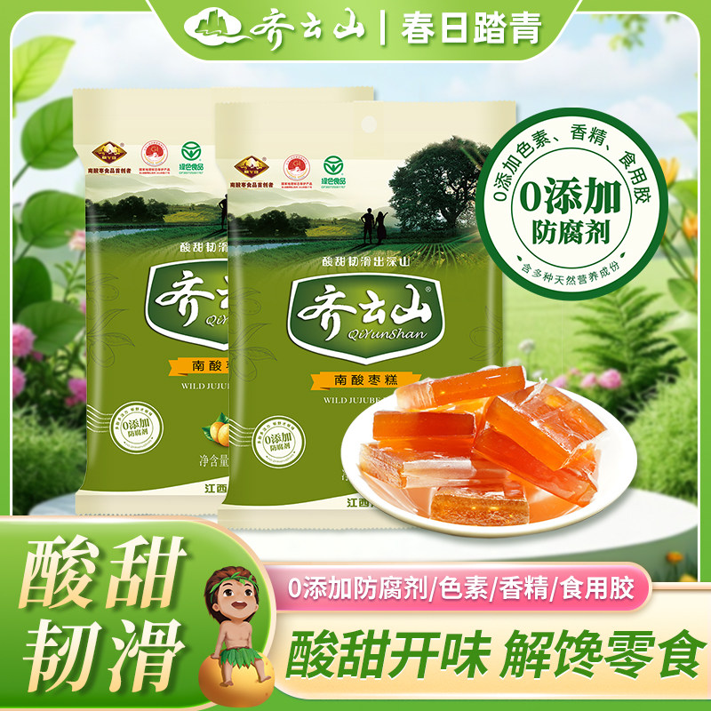 超市同款齐云山南酸枣糕休闲零食江西特产果糕儿童孕妇小吃商超