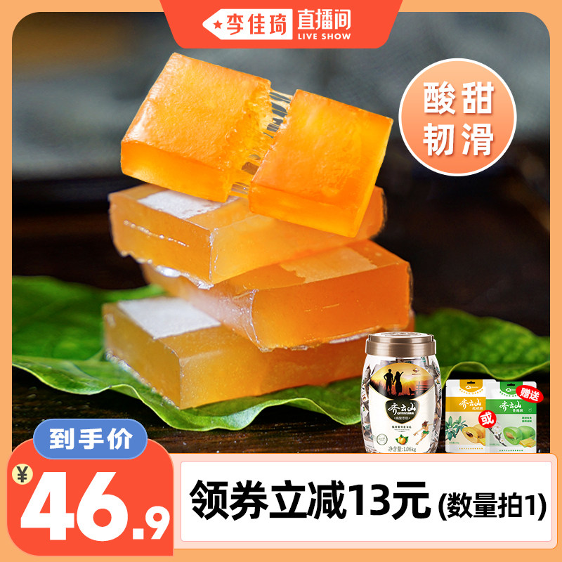 【李佳琦直播间】齐云山南酸枣糕1060g酸甜休闲小零食蜜饯果干
