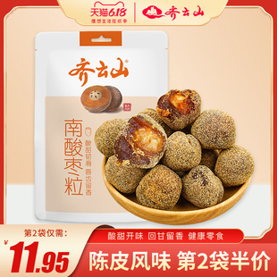 齐云山陈皮南酸枣粒零食酸枣糕休闲食品陈皮味蜜饯五眼果擂枣酸枣