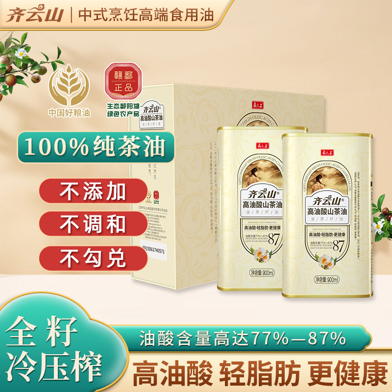 礼盒齐云山高油酸山茶油900ml*2压榨茶籽油食用油送礼山茶油纯正