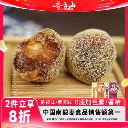 【2袋8折】齐云山南酸枣粒酸甜蜜饯零食酸枣糕办公休闲食品解腻