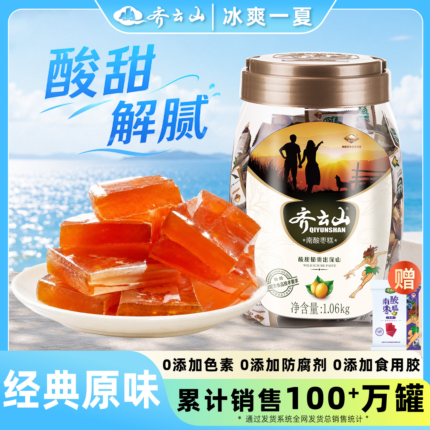 齐云山南酸枣糕果脯儿童孕妇酸甜解馋零食蜜饯果干解腻分享开味