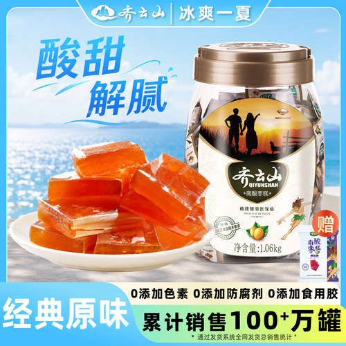 齐云山南酸枣糕1060g酸甜小零食