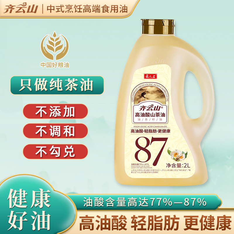 齐云山高纯茶油纯正江西野生