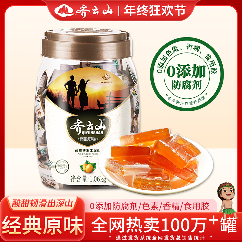 齐云山南酸枣糕1.06kg休闲小零食酸甜蜜饯果脯食品