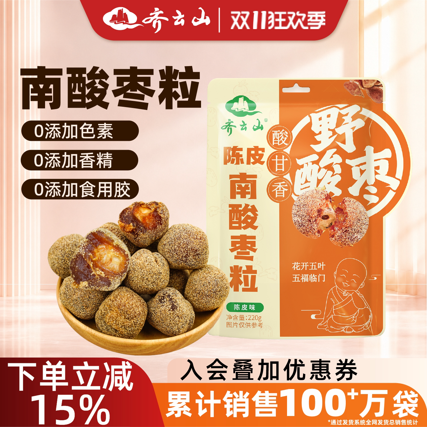 齐云山南酸枣糕陈皮话梅味酸枣粒