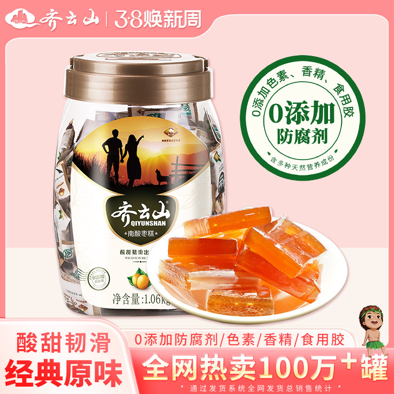 正常发货齐云山南酸枣糕果脯儿童孕妇酸甜解馋零食蜜饯果干特产