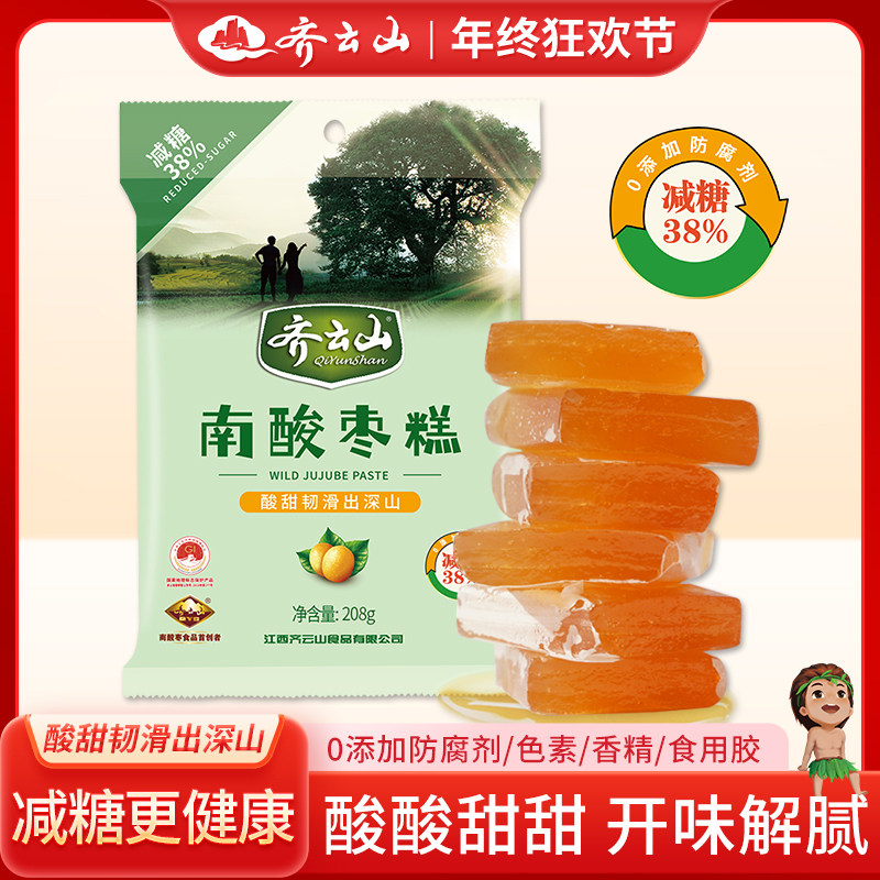 齐云山减糖南酸枣糕208g零食酸甜轻食女生宅家蜜饯非无糖解馋食品