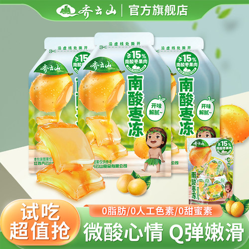 齐云山南酸枣果冻枣冻酸酸甜甜