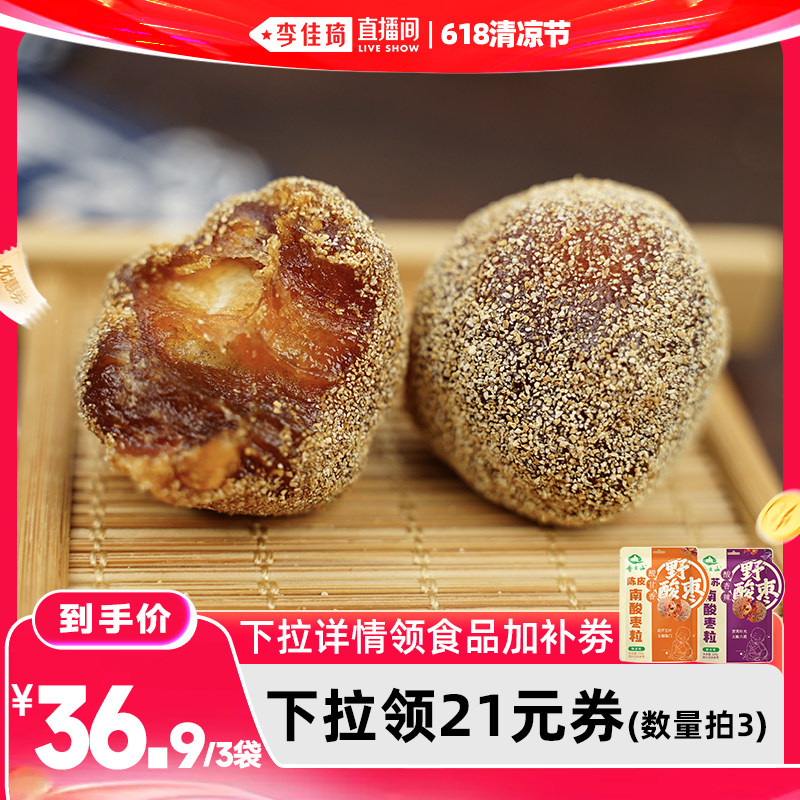 【李佳琦直播间618清凉节】齐云山南酸枣粒酸甜蜜饯小零食解腻