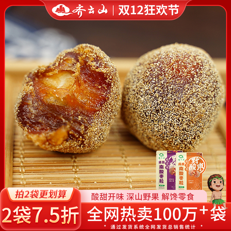 【2袋7.5折起】齐云山南酸枣粒220g陈皮紫苏零食休闲食品蜜饯擂枣