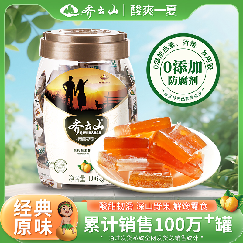 齐云山南酸枣糕1060g酸甜韧滑小零食休闲 食品蜜饯果糕特产