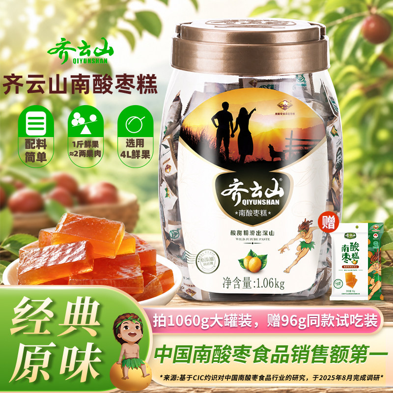 齐云山南酸枣糕果脯儿童孕妇酸甜解馋零食蜜饯果干解腻分享开味