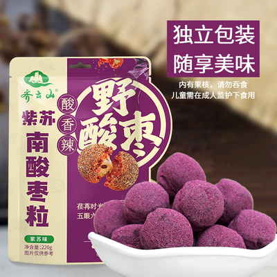 【新品上市】齐云山紫苏南酸枣粒220g辣味微辣蜜饯果糕酸枣糕零食