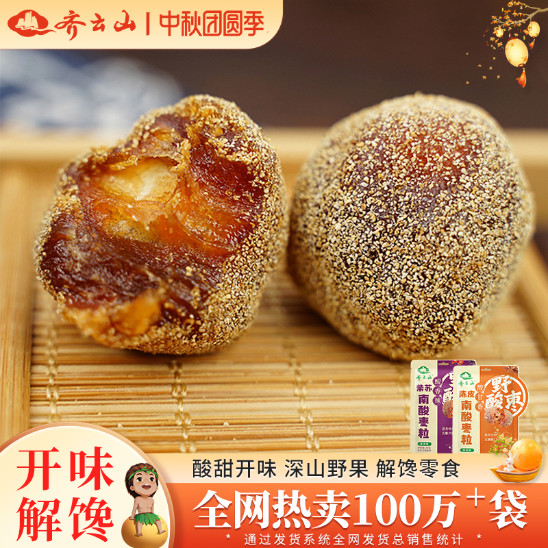 齐云山南酸枣粒220g陈皮紫苏味休闲零食江西特产