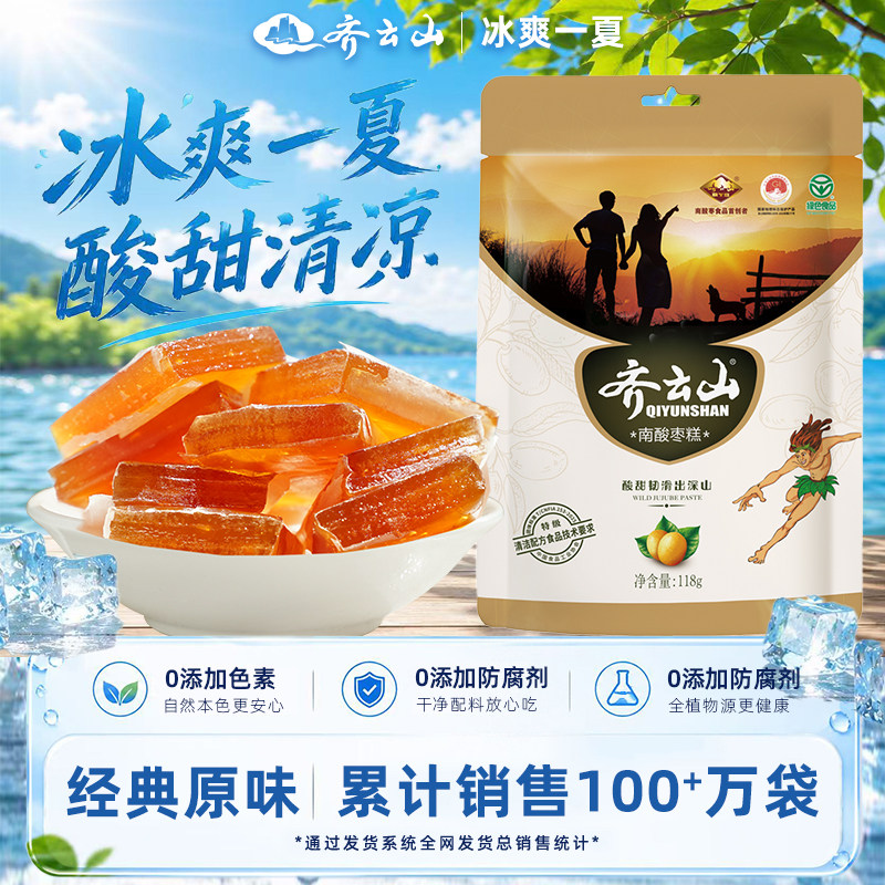 齐云山南酸枣糕118g健康孕妇零食儿童非酸角糕江西特产休闲食品