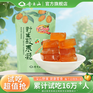 齐云山野生酸枣凝南酸枣糕孕妇酸甜宅家蜜饯小零食 试吃 9.9元