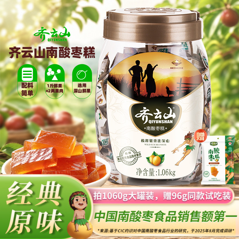 齐云山南酸枣糕果脯儿童孕妇酸甜解馋零食蜜饯果干解腻分享开味
