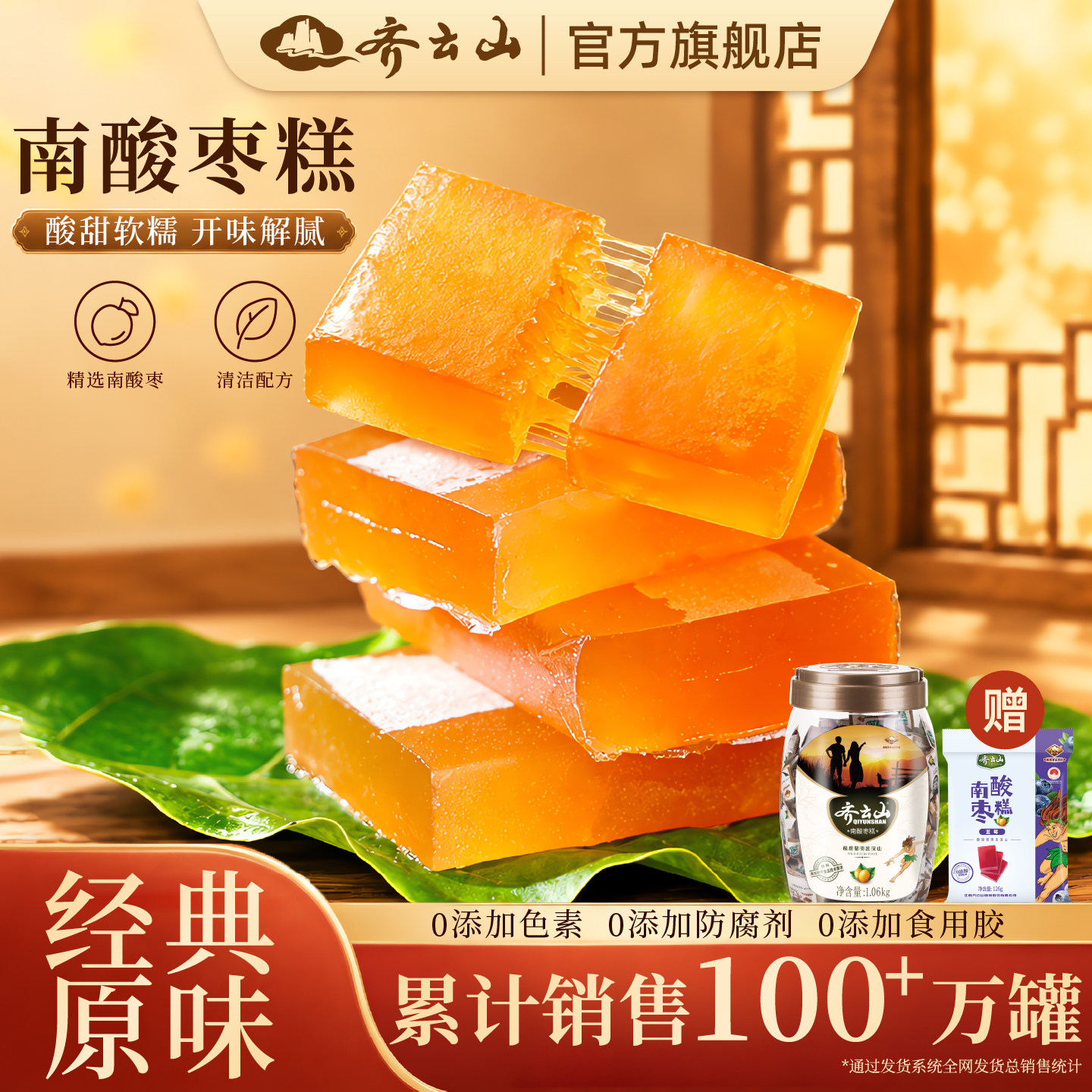 齐云山南酸枣糕1.06kg酸甜休闲零食蜜饯江西特产儿童孕妇解馋果脯