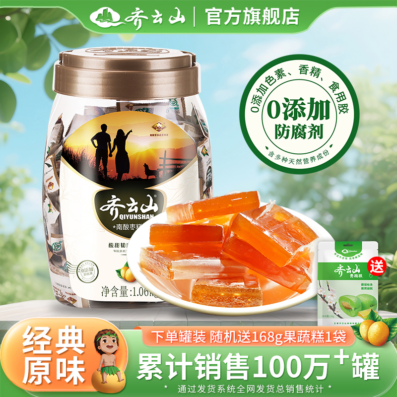 齐云山南酸枣糕1060g酸甜小零食