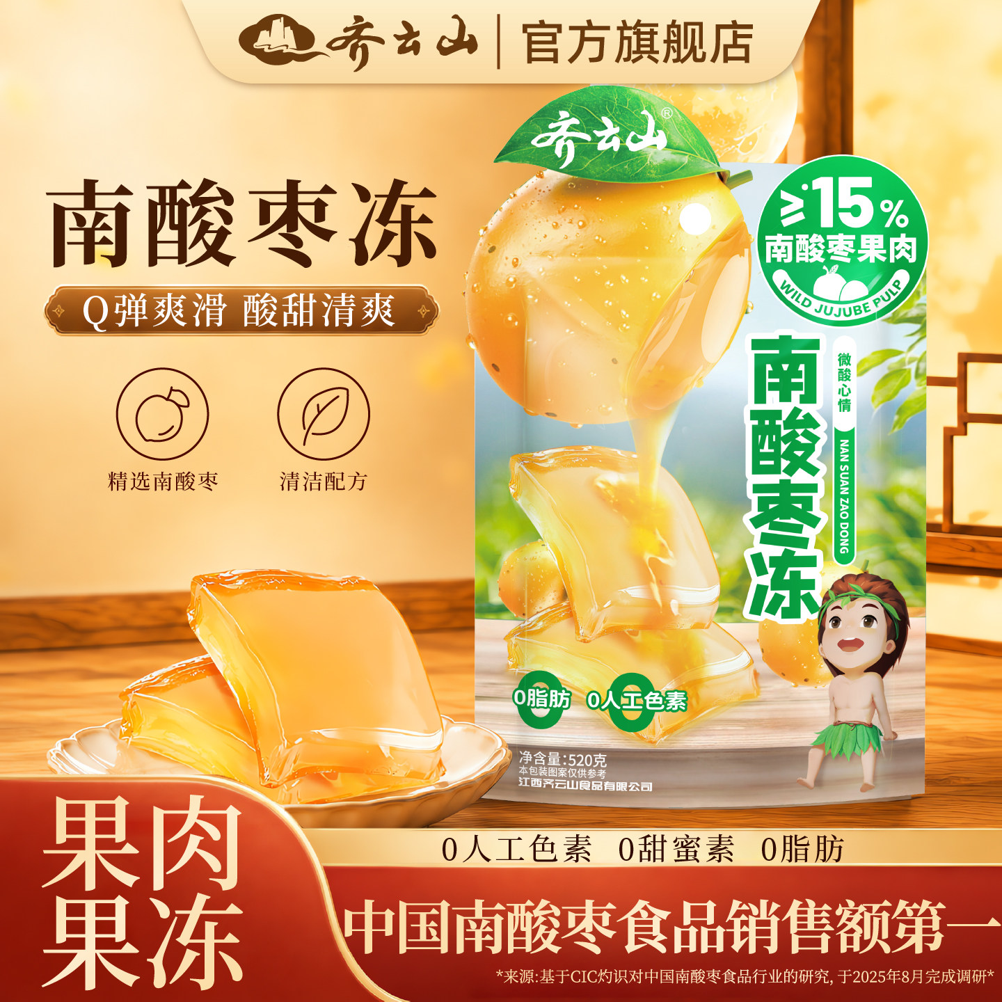 齐云山南酸枣冻520g袋装蒟蒻果冻休闲零食0脂肪酸枣糕儿童小零食