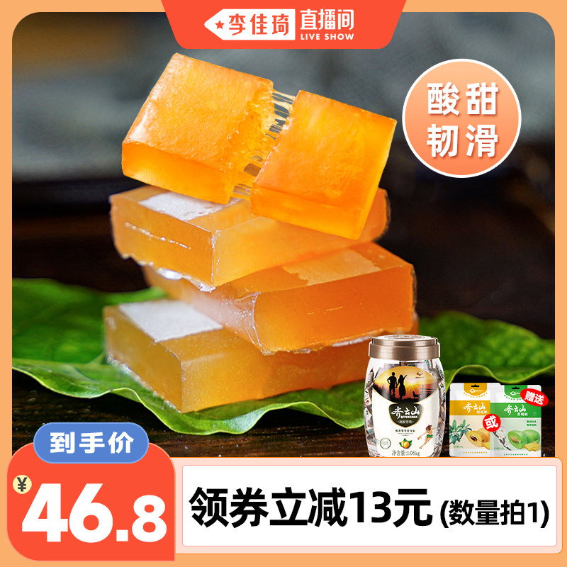 【李佳琦直播间】齐云山南酸枣糕1060g酸甜零食蜜饯果干特产食品