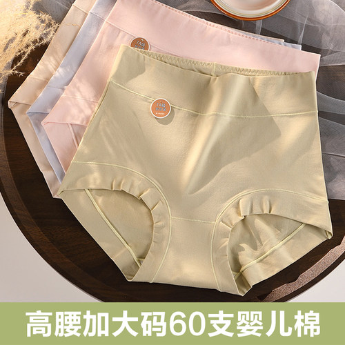 纯棉高腰收腹大码60支抑菌三角裤