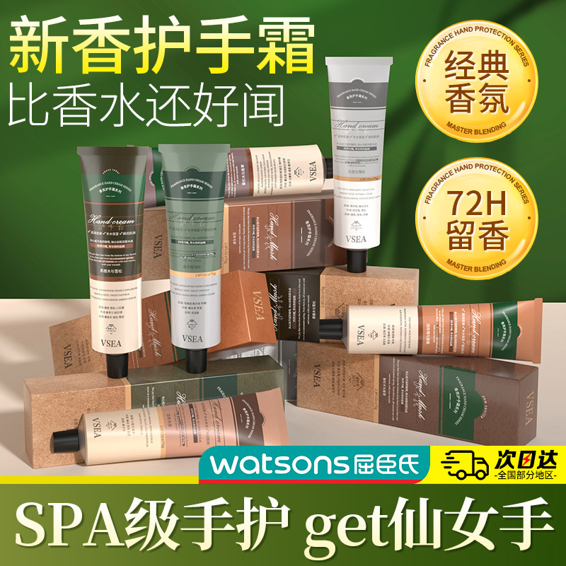 秋冬爆款VSEA香水香氛护手霜伴手礼防干裂补水保湿高颜值礼现货