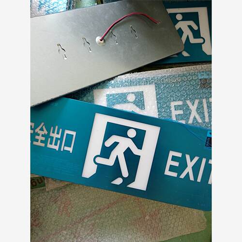 深圳赋安安全出口指示牌