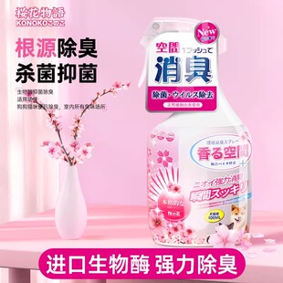 kojima宠物除臭剂猫咪猫砂去尿味狗狗除味喷雾猫尿生物酶分解喷剂