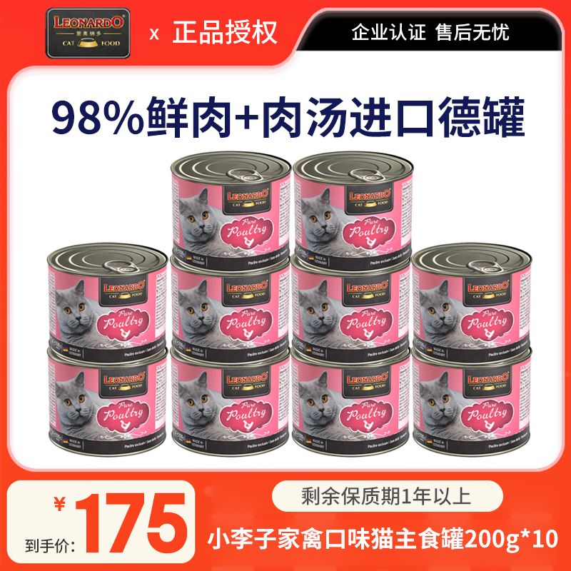 德国小李子猫罐头主食罐正品
