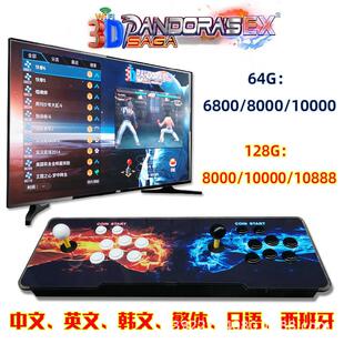 3D潘多拉EX家用街机128G10888合一64G6800合一摇杆格斗机月光宝盒