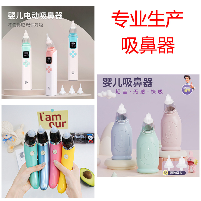 跨境热销电动吸鼻器婴幼
