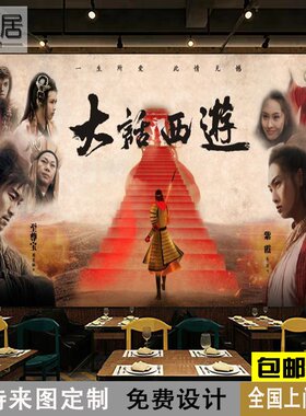 怀旧大话西游紫霞周星驰港式墙纸