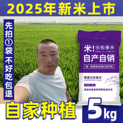 2025年新米黑龙江肇源长粒香大米5kg农家种植10斤东北粳米香软糯
