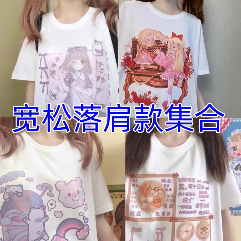 宽松落肩短袖T恤上衣集合