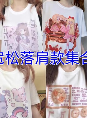 宽松落肩短袖T恤上衣集合