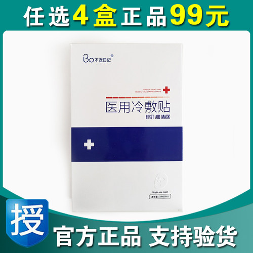 颜一不老日记冷敷贴冻干面膜补水保湿修护改善敏感暗沉痘痘肌